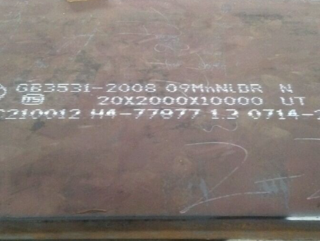 金安低温容器板-09MnNiDR